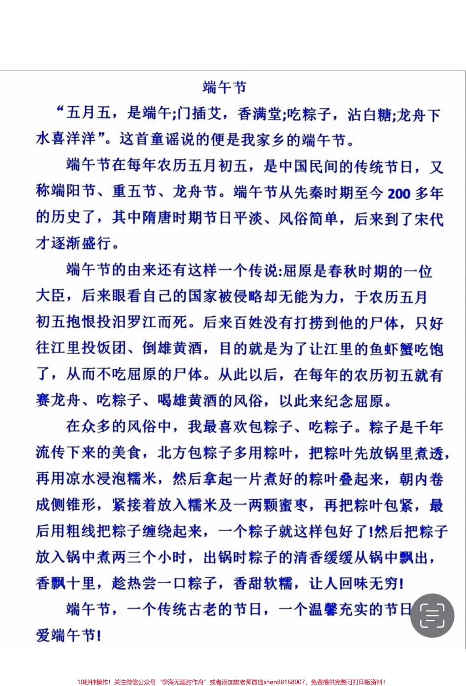 优秀端午作文#教育 #干货分享 #孩子教育 #亲子教育 #小学.pdf_第3页