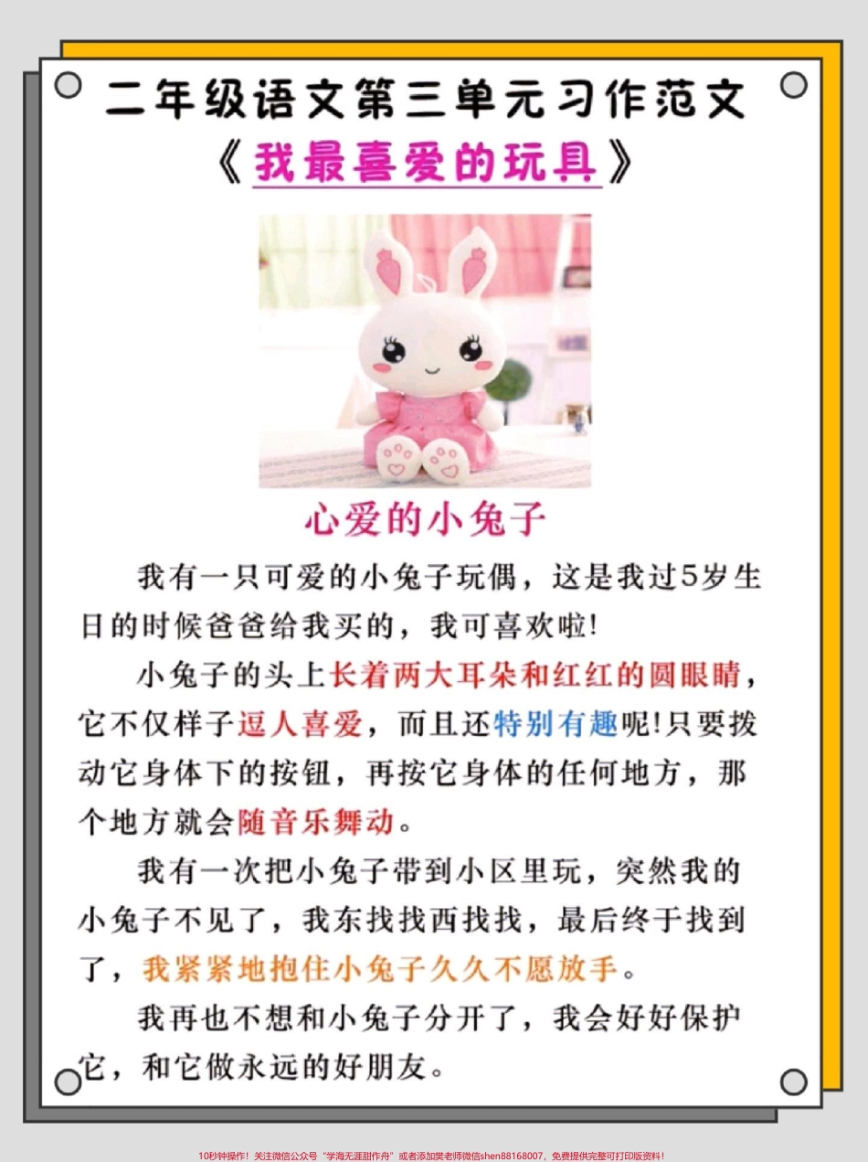 二年级上册语文第三单元看图写话范文#二年级 #语文 #同步作文 #作文素材 #看图写话.pdf_第2页
