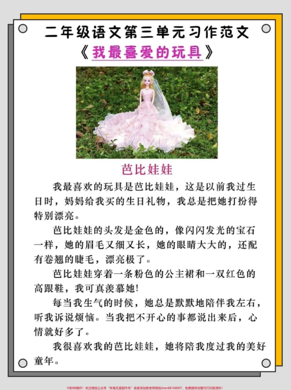 二年级上册语文第三单元看图写话范文#二年级 #语文 #同步作文 #作文素材 #看图写话.pdf_第3页