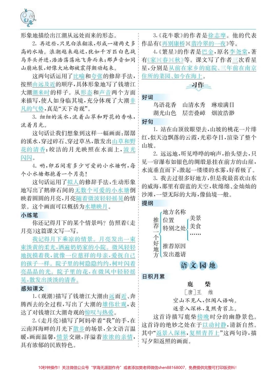 四年级上册语文知识点总结#小学语文 #知识点总结.pdf_第2页