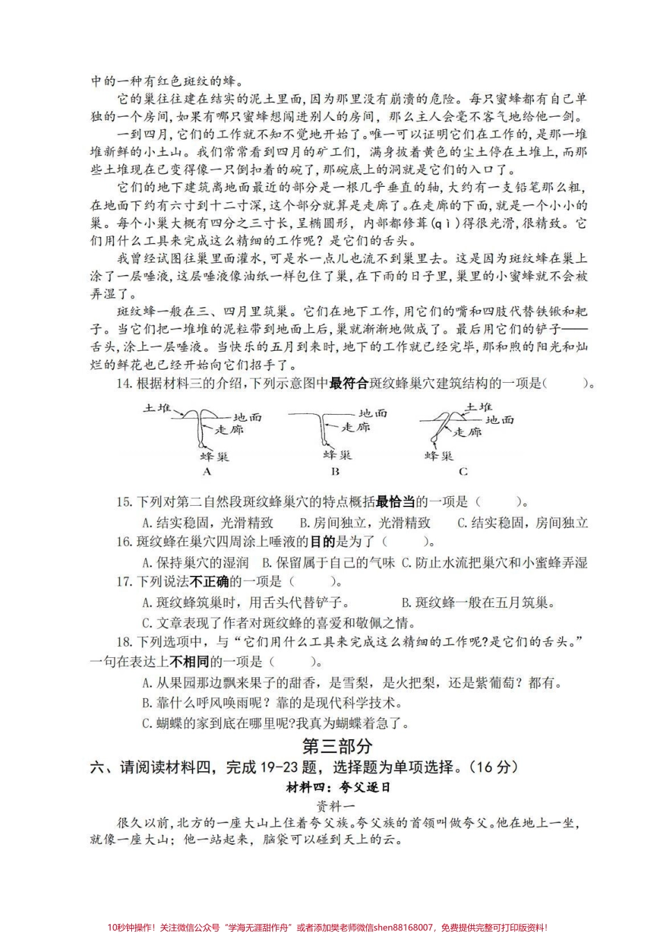 四上语文期末试卷7套#四年级上册语文 #四上语文期末.pdf_第3页