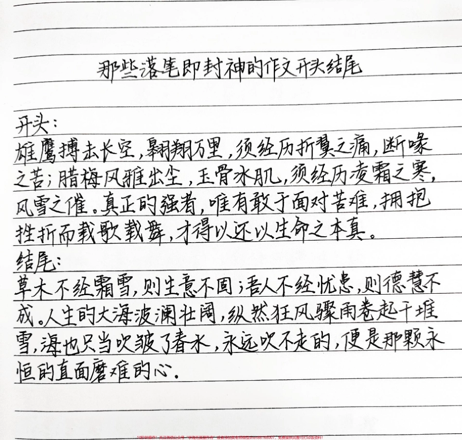 有哪些落笔即封神的作文结尾？#作文 #作文素材 #文字的力量.pdf_第1页