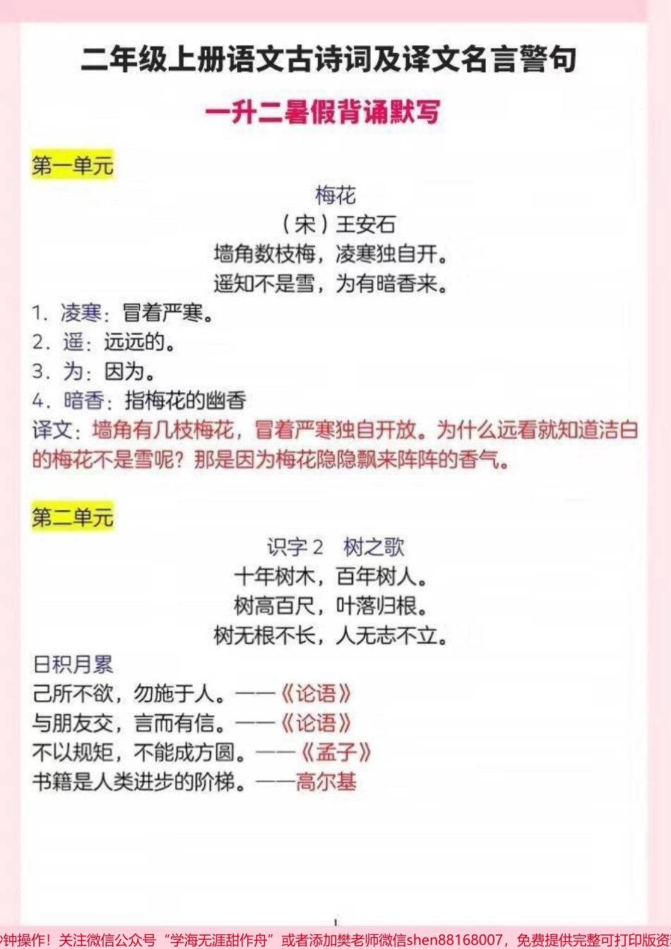 二年级上册语文古诗词及译文名言警句#一升二 #二年级上册语文 #暑假预习 #知识点总结.pdf_第2页