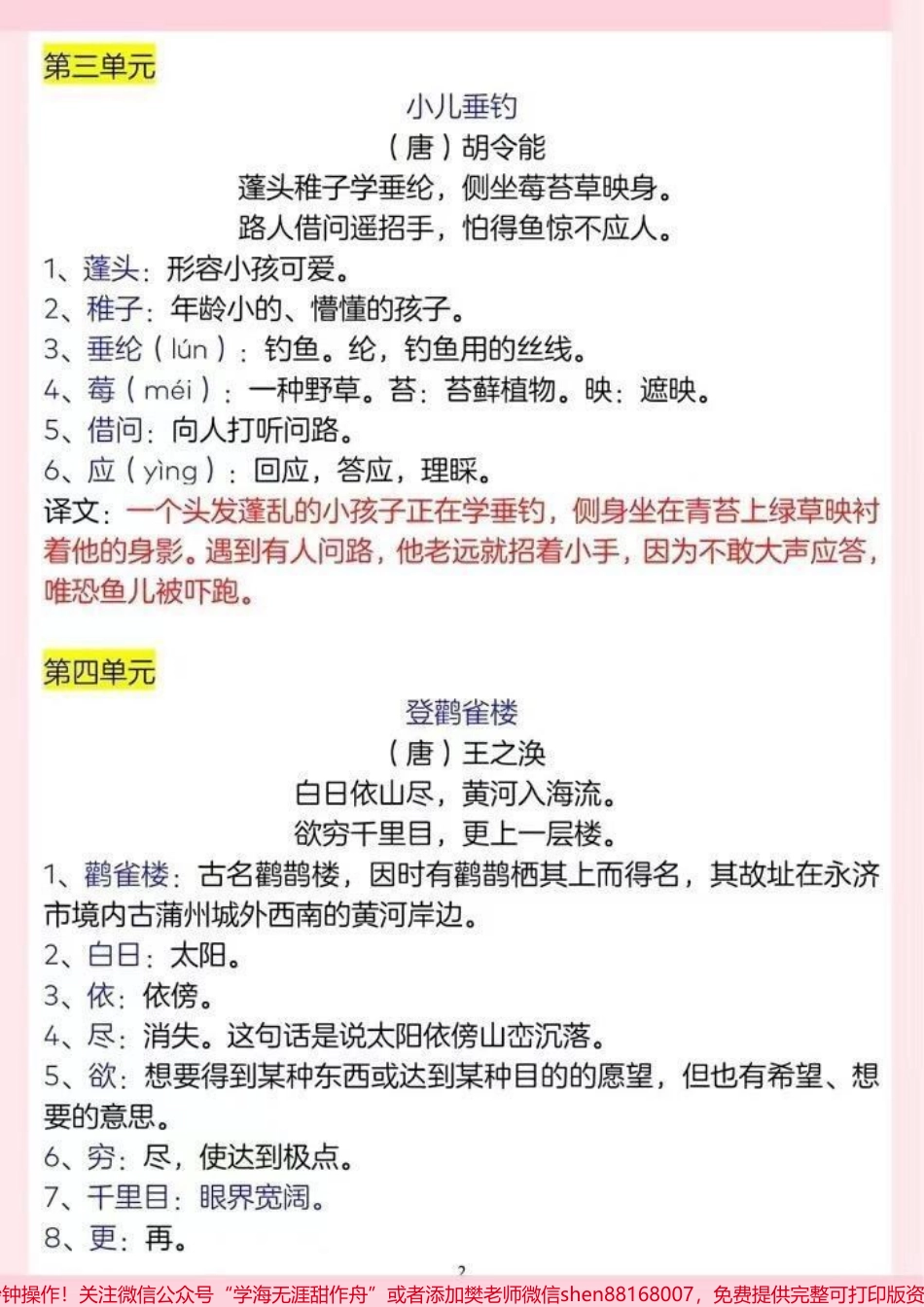 二年级上册语文古诗词及译文名言警句#一升二 #二年级上册语文 #暑假预习 #知识点总结.pdf_第3页