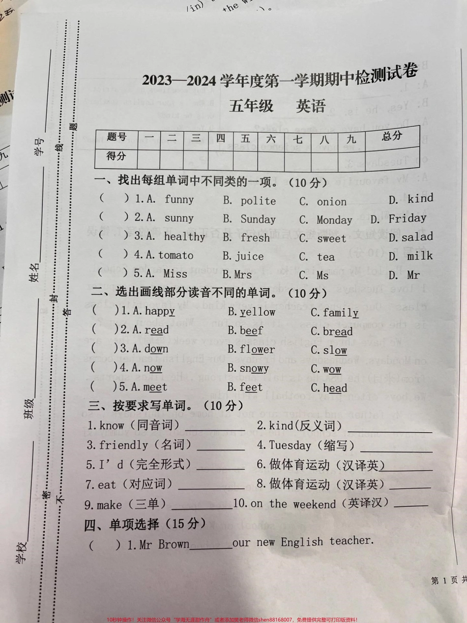 五年级上册英语期中考试题#五年级上册英语 #英语试卷 #英语.pdf_第1页