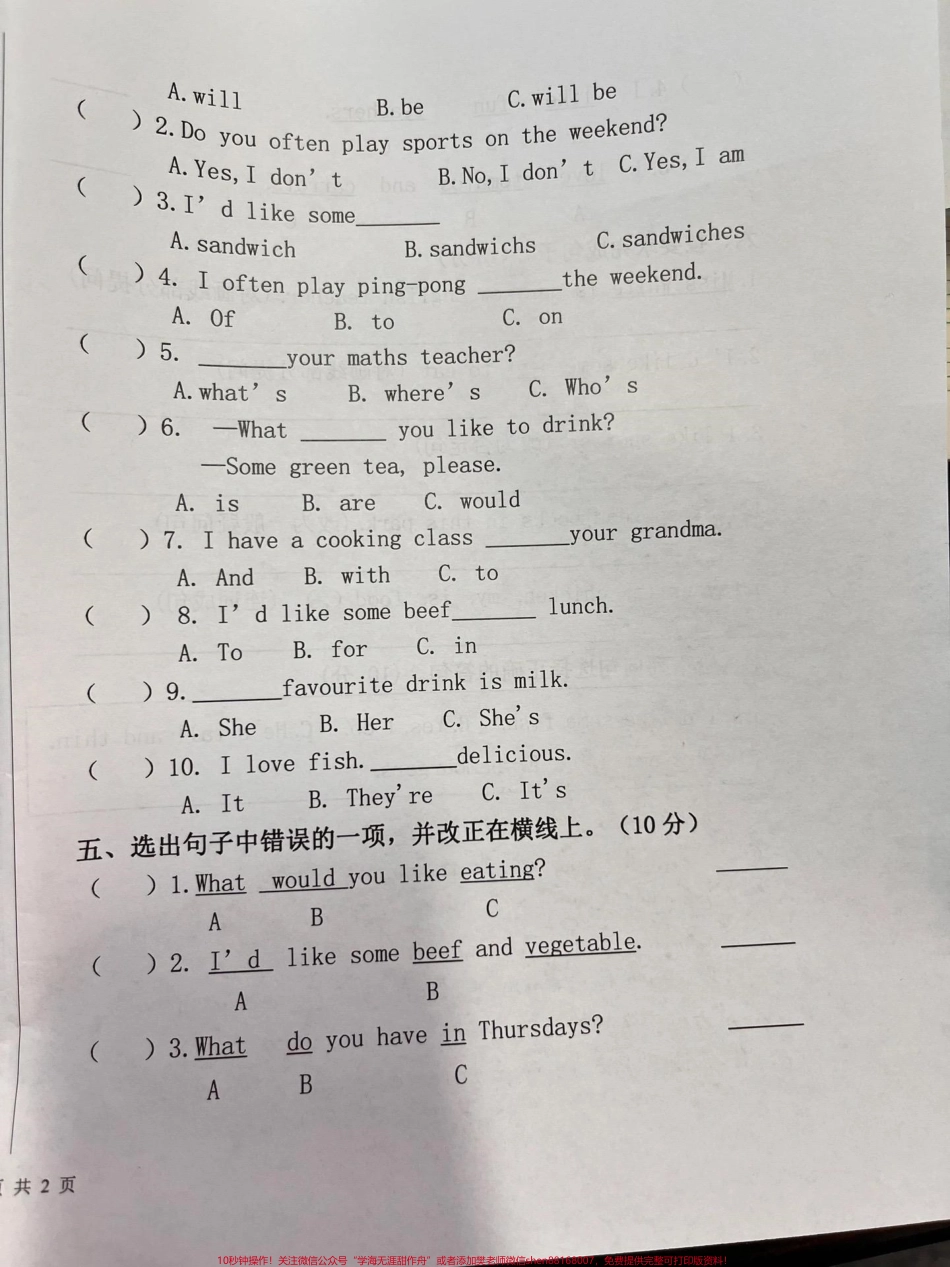 五年级上册英语期中考试题#五年级上册英语 #英语试卷 #英语.pdf_第2页
