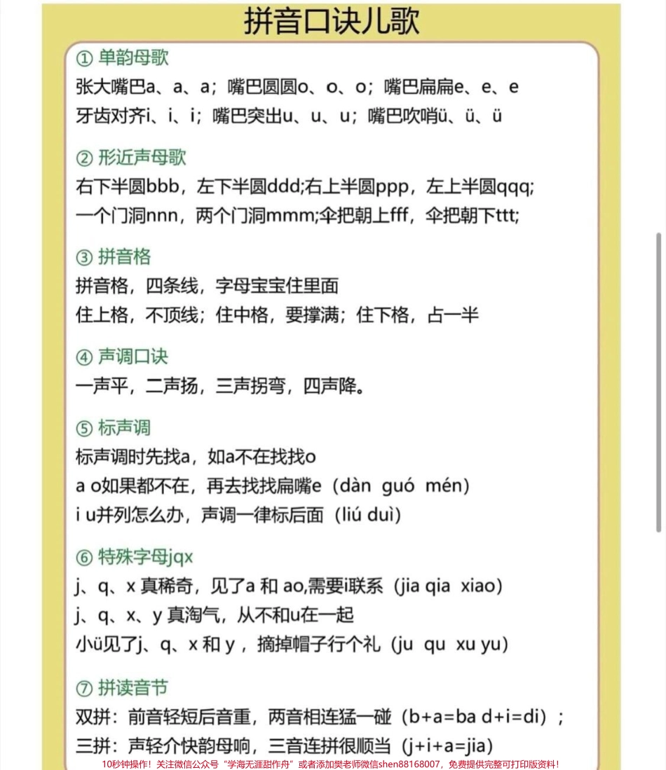 幼小衔接拼音#一年级 #每天学习一点点 #语文 #小学 #拼音.pdf_第3页