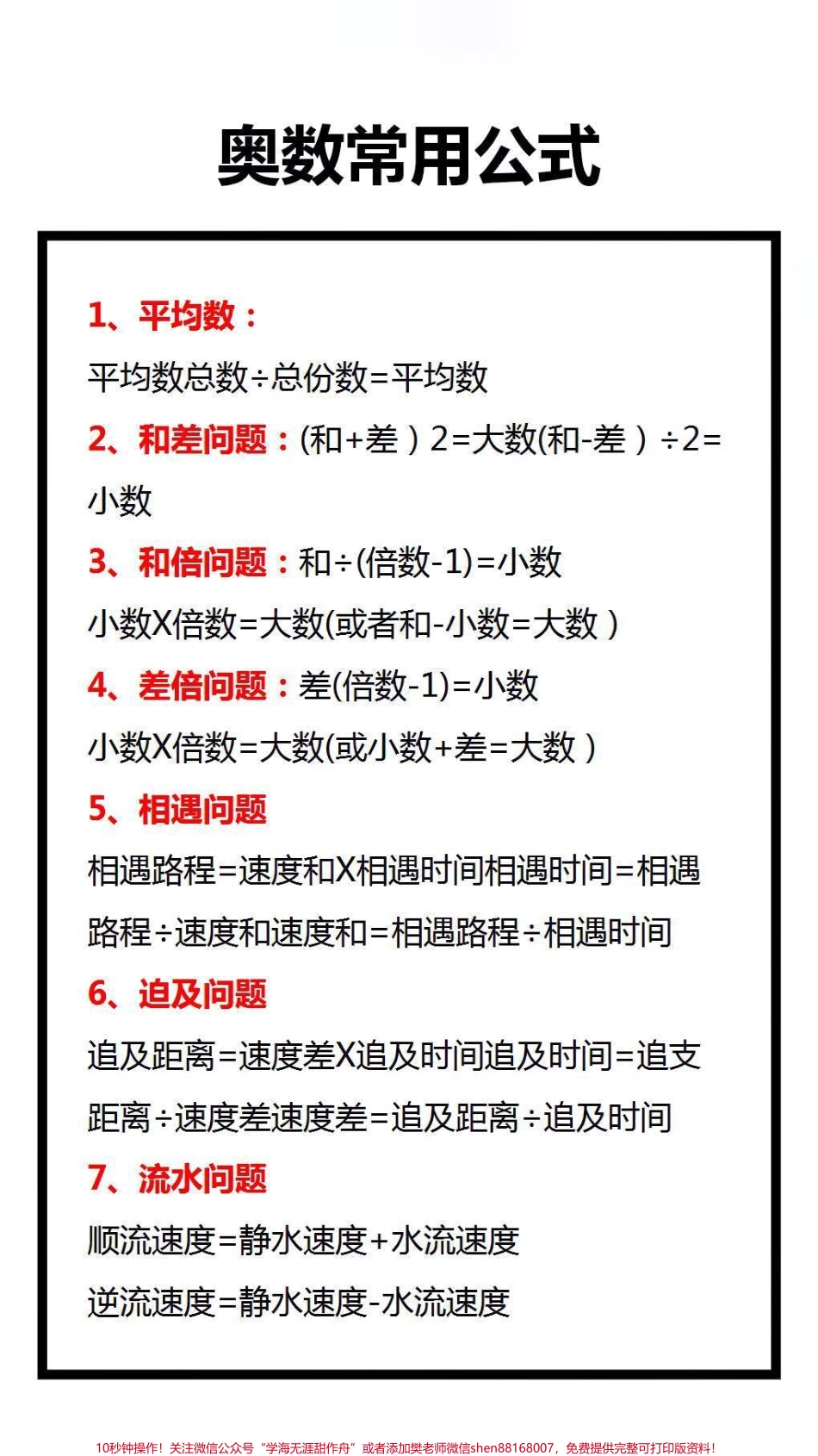 小学1～6年级数学所有单位换算汇总表#学习 #小学数学 #知识分享(3).pdf_第1页