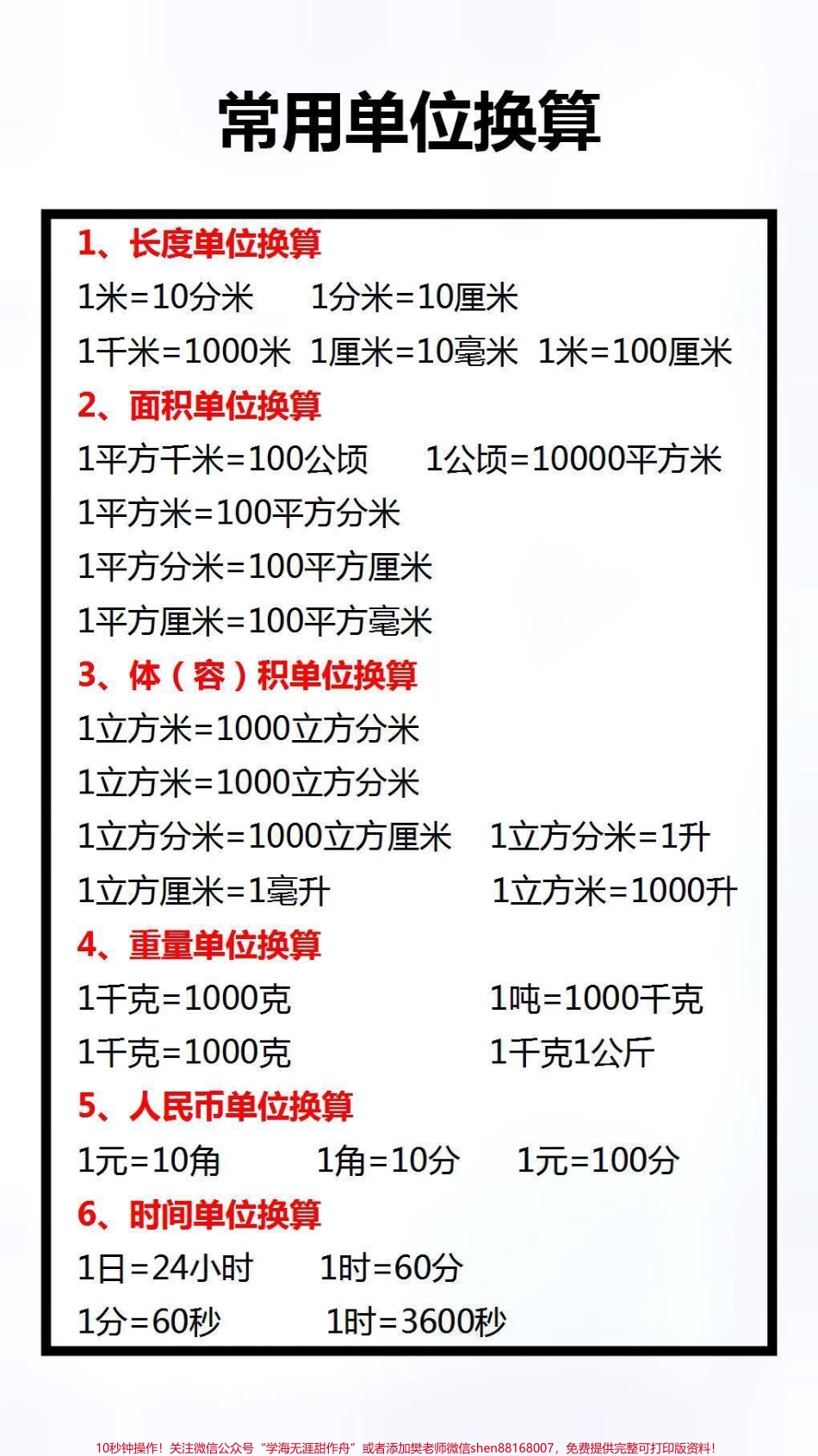 小学1～6年级数学所有单位换算汇总表#学习 #小学数学 #知识分享(3).pdf_第2页