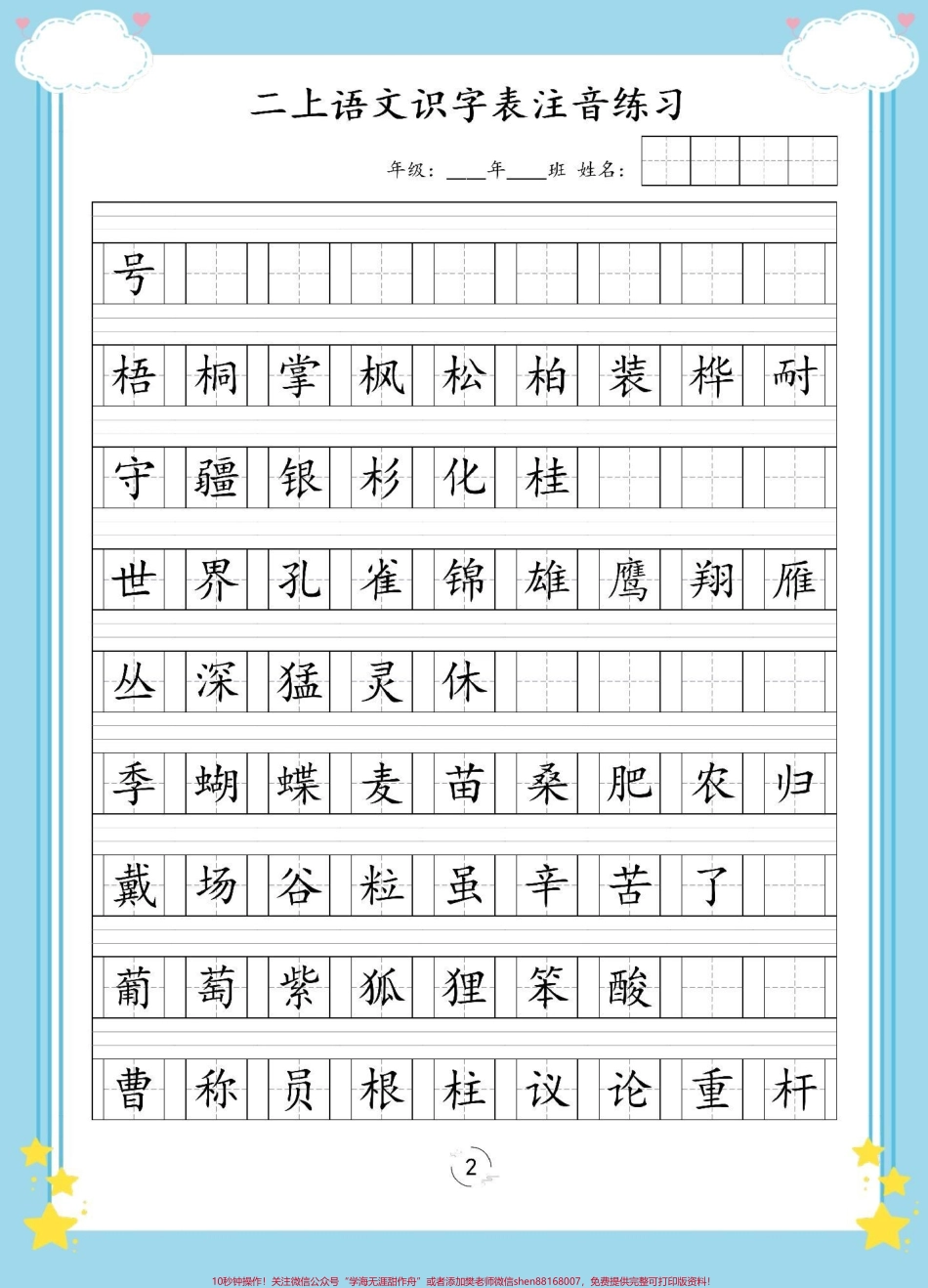 二年级上册语文生字注音练习#二年级上册语文 #注音 #同步生字 #二年级 #二年级语文.pdf_第3页