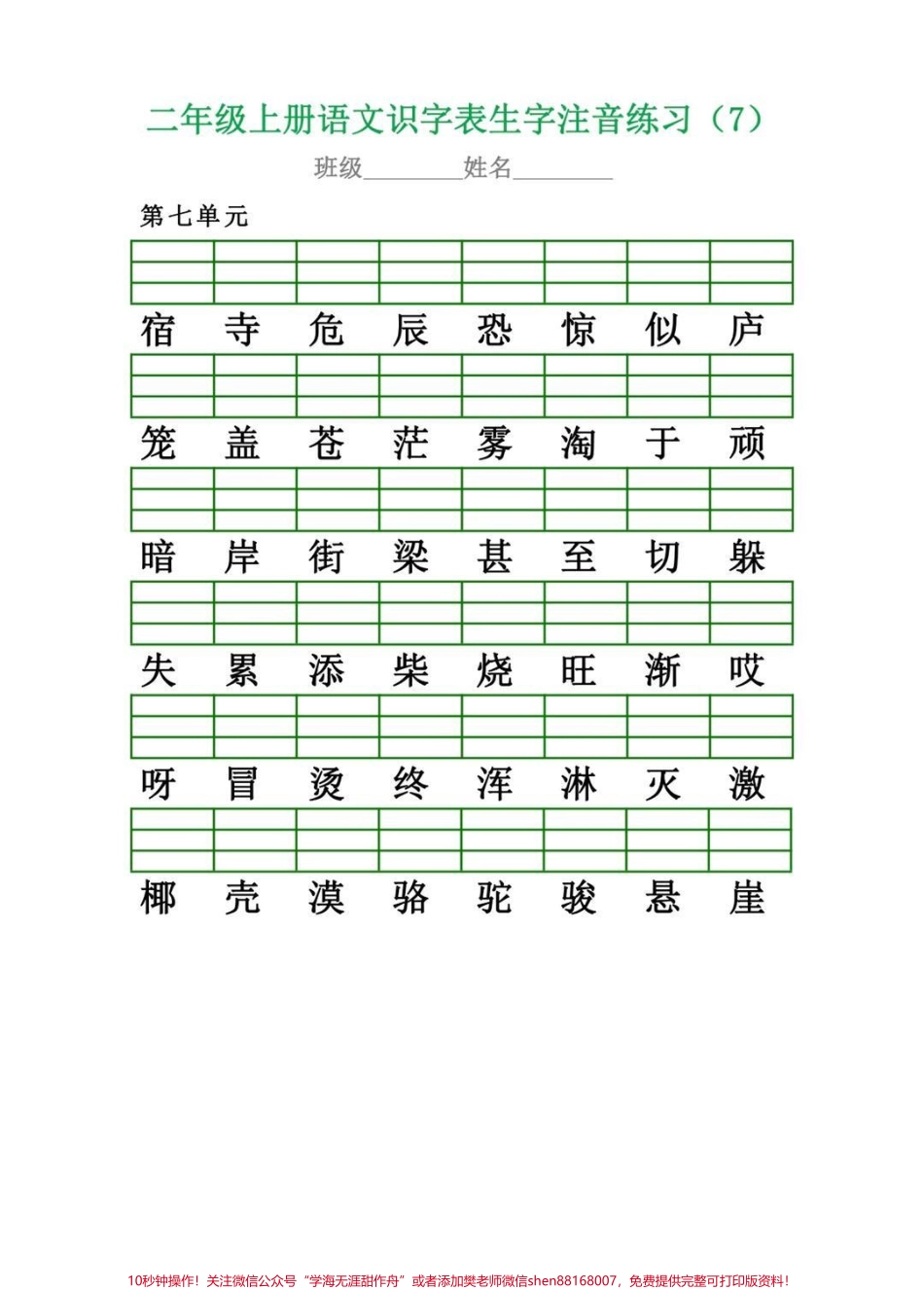 二年级上册语文注音练习老师发的分享给大家#一升二 #二年级语文 #二年级 #暑假 #拼音.pdf_第3页