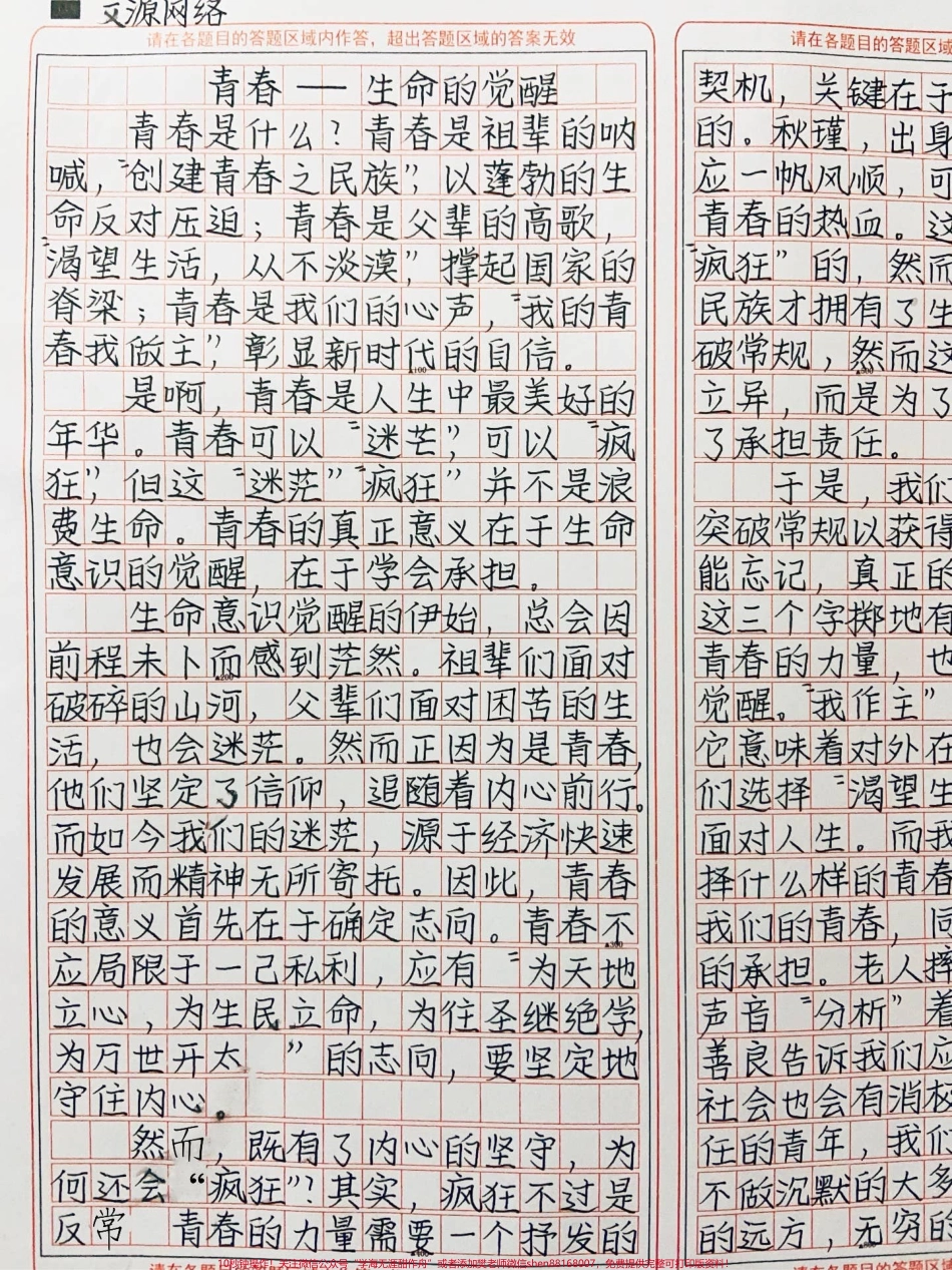 作文《青春——生命的觉醒》#作文 #图文伙伴计划 #抖音图文来了.pdf_第1页