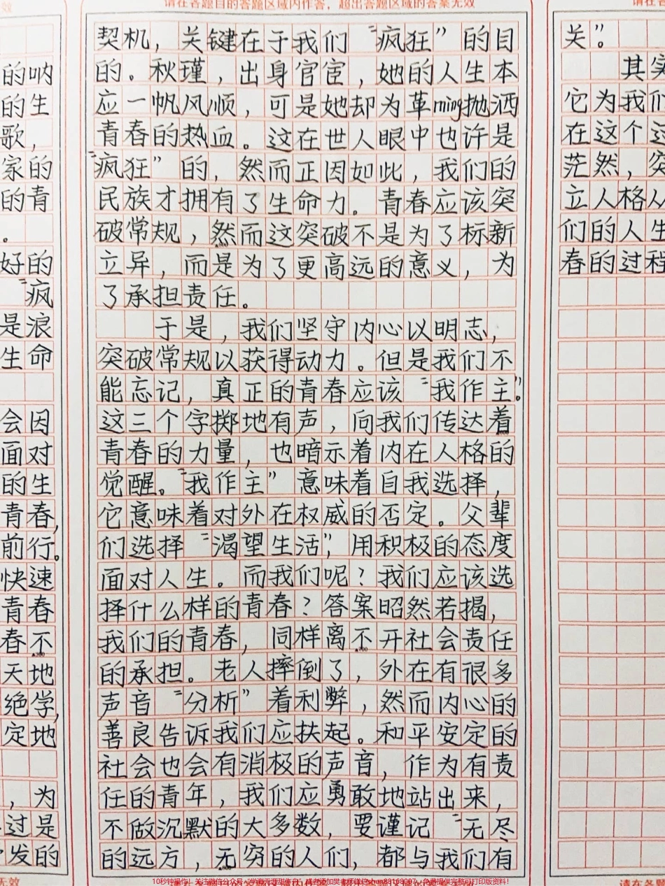 作文《青春——生命的觉醒》#作文 #图文伙伴计划 #抖音图文来了.pdf_第2页