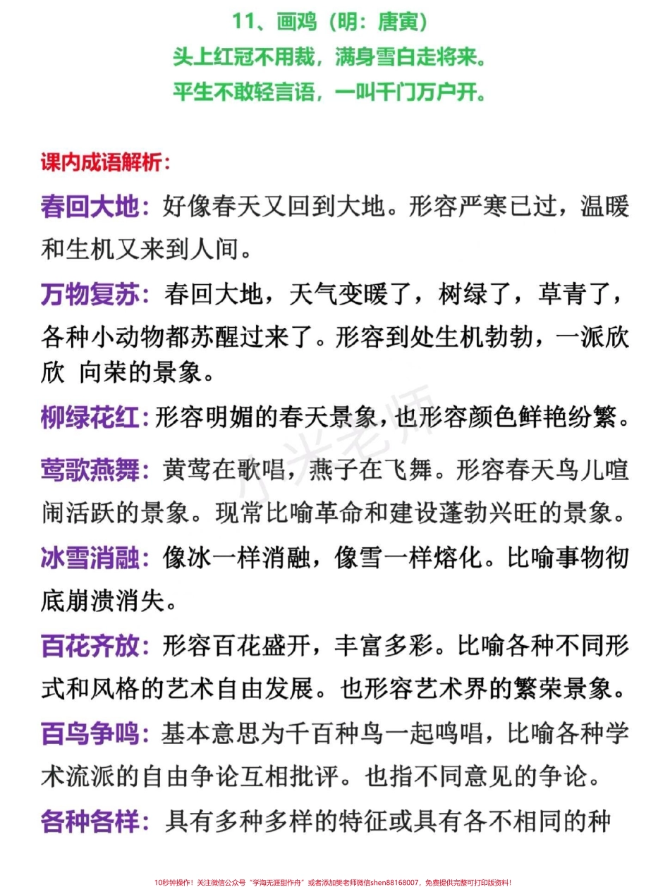 #抖音热门 #家长收藏孩子受益 一年级下册语文必背古诗词家长为孩子保存.pdf_第3页