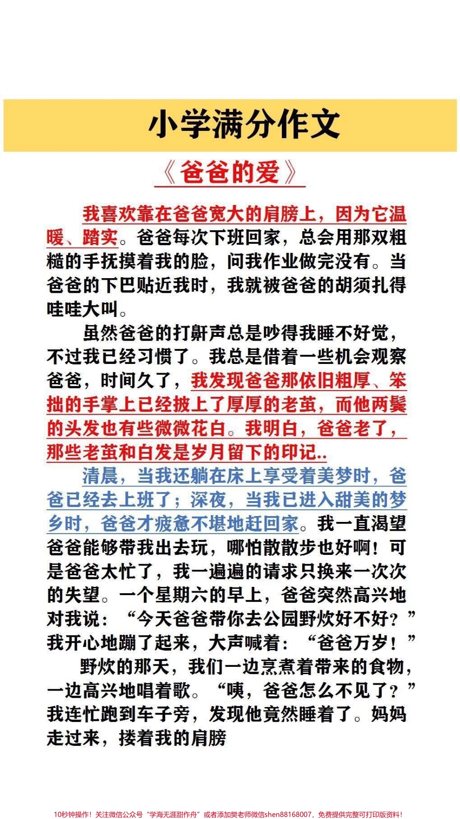 小学满分作文《爸爸的爱》#作文素材 #小学作文 #优美句子.pdf_第1页