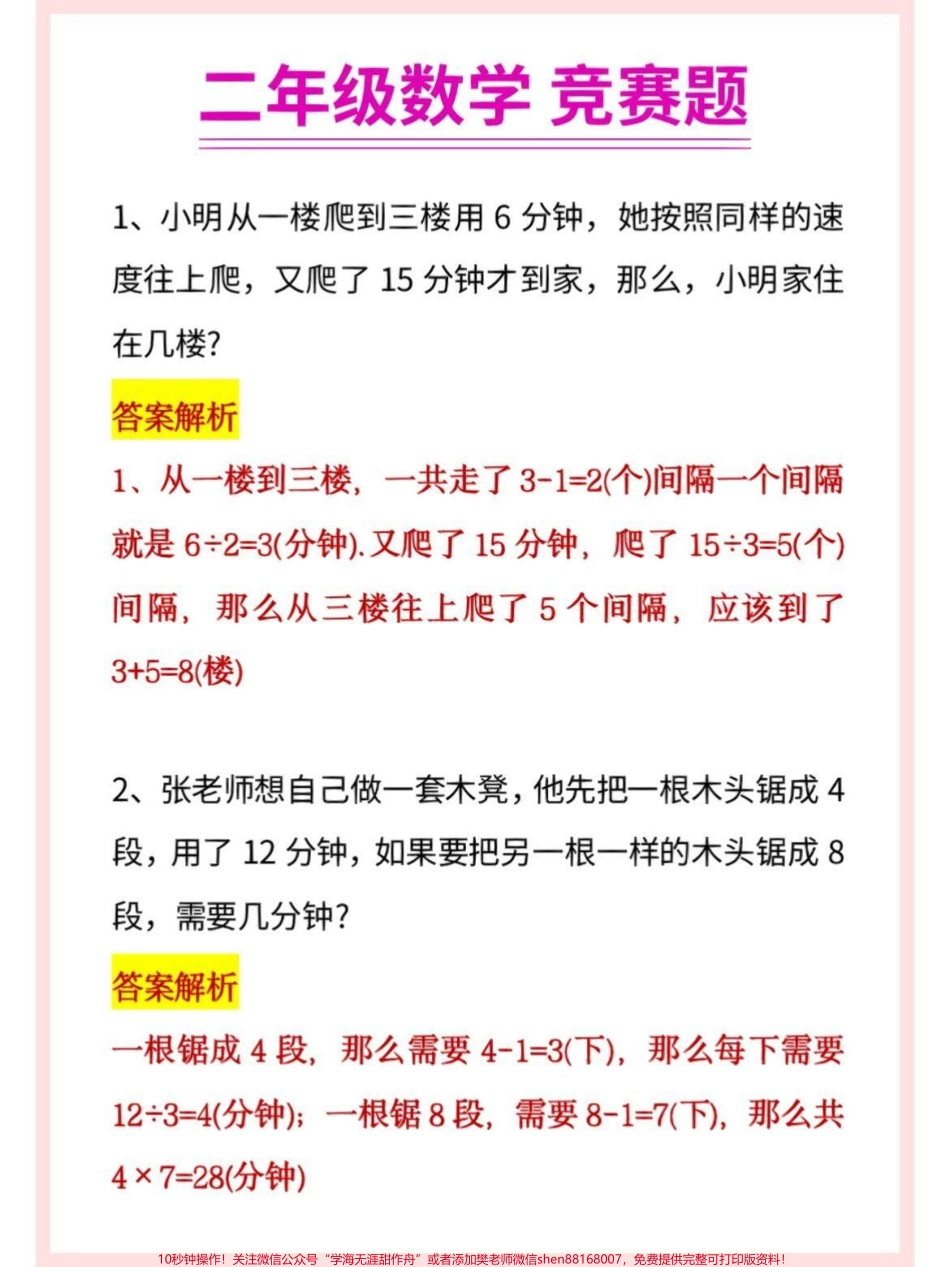 二年级数学竞赛思维应用题练习#家长收藏孩子受益 #教育 #学习 #二年级 #小学数学速算技巧.pdf_第2页