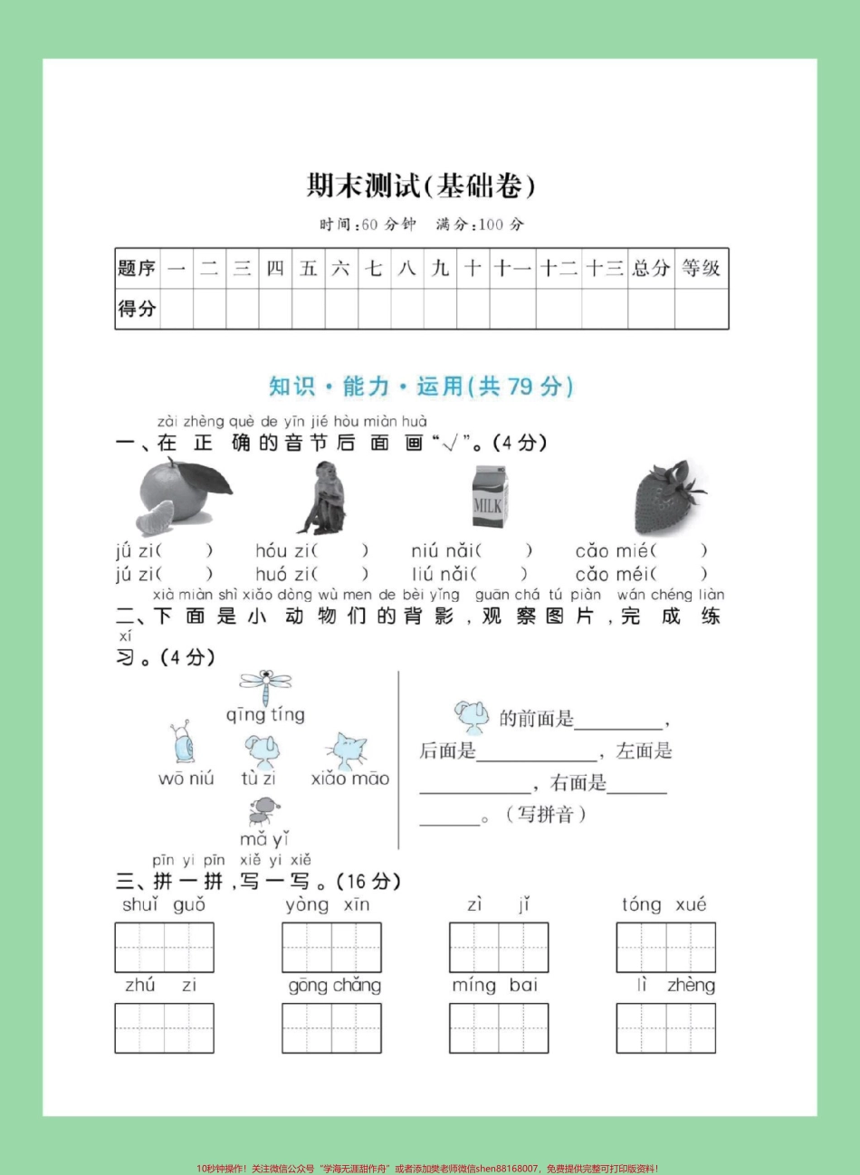 #家长收藏孩子受益 #必考考点 #期末考试 #好好学习 #一年级语文 家长为孩子保存练习可打印.pdf_第2页