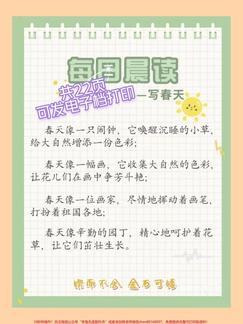 小学生每日晨读#每日一练 #知识积累 #关注我每天分享知识.pdf_第1页