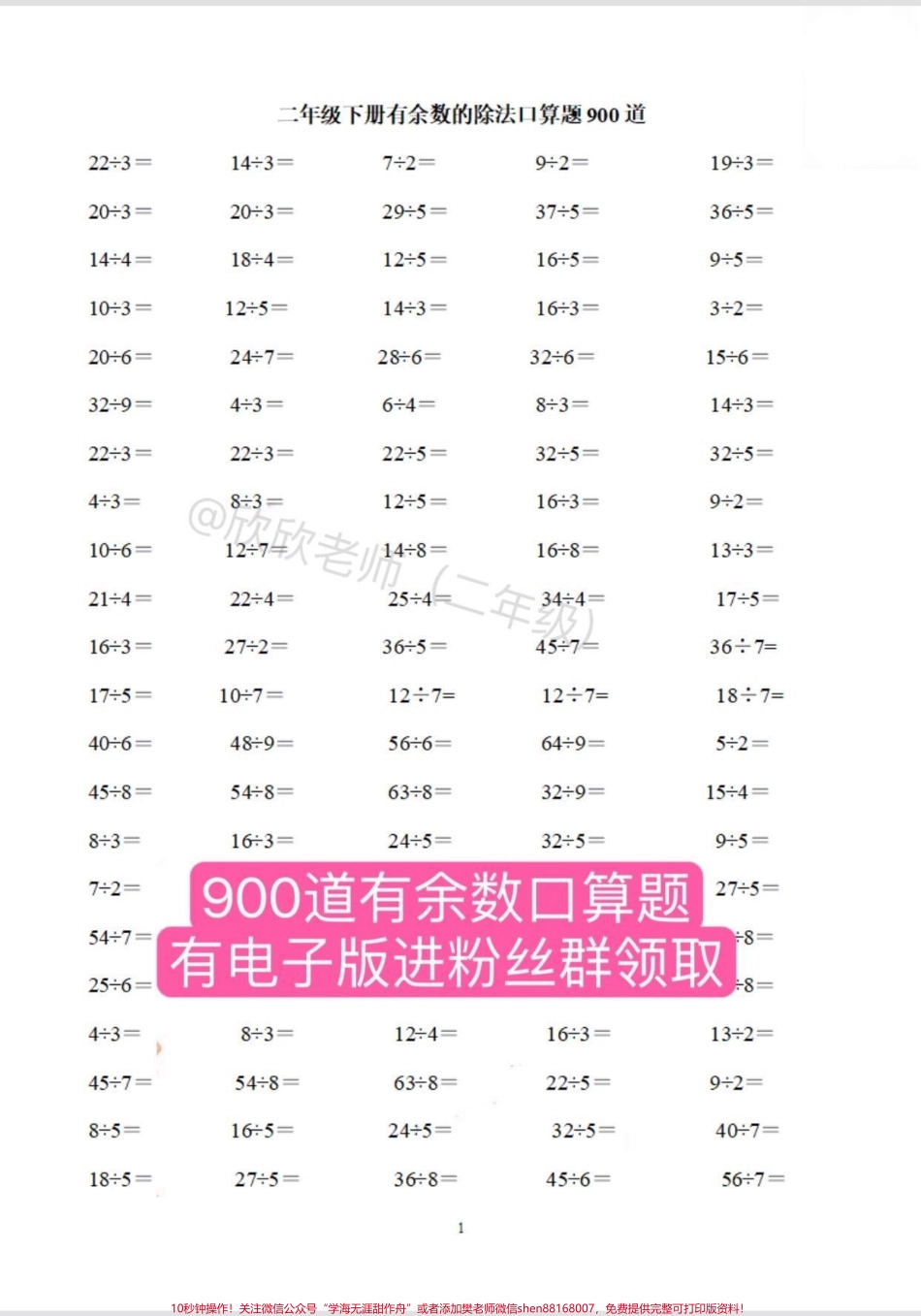 二年级数学下册 重点难点#二年级 #二年级数学下册 #有余数的除法 #除法 #寒假充电计划.pdf_第2页