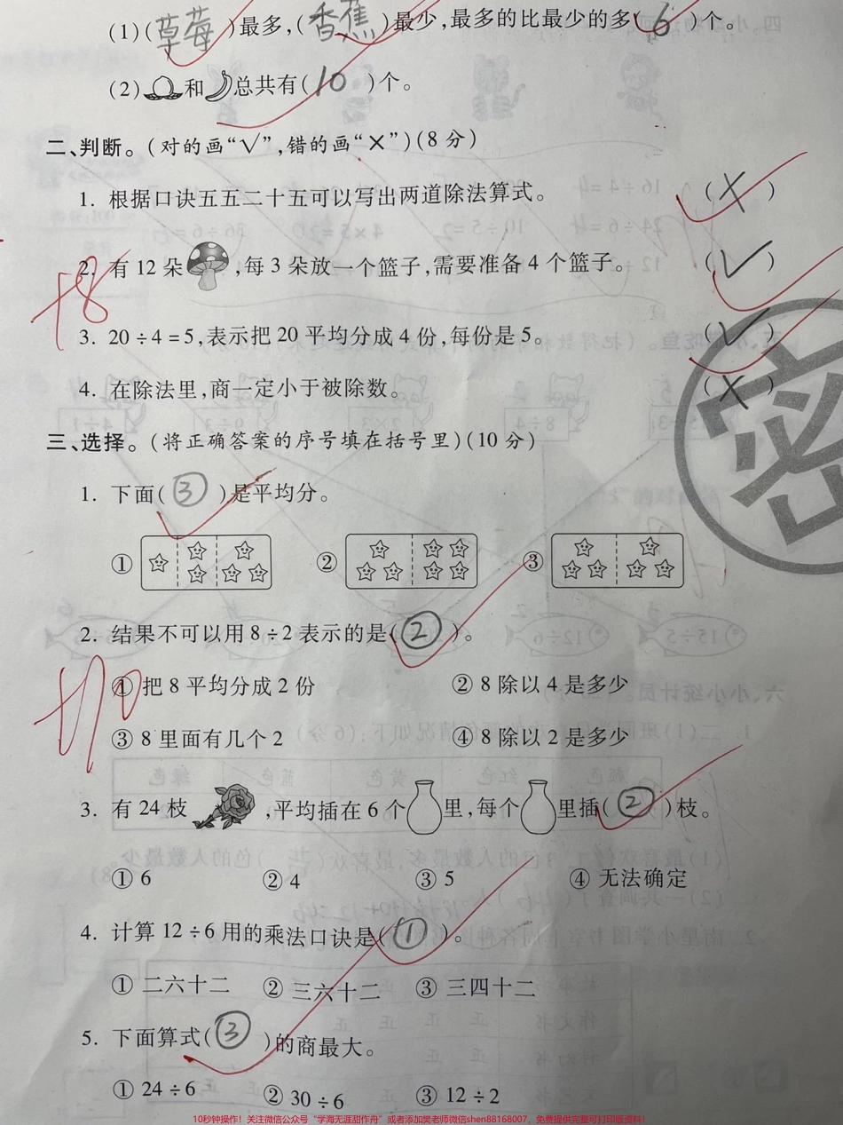 二年级下册数学：第一次月考试卷加急来啦#二年级 #知识分享 #一年级 #育儿 #干货.pdf_第2页