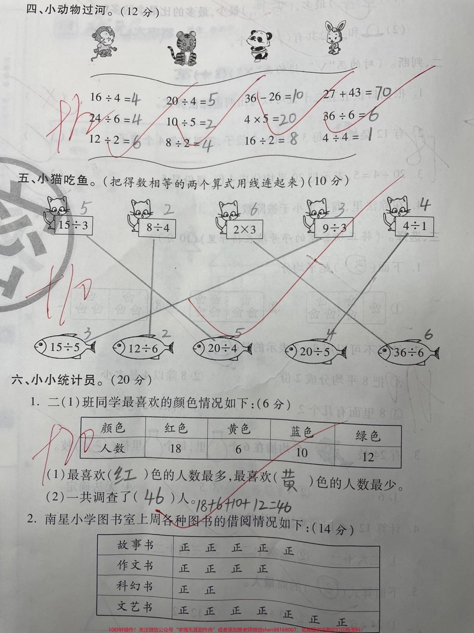 二年级下册数学：第一次月考试卷加急来啦#二年级 #知识分享 #一年级 #育儿 #干货.pdf_第3页