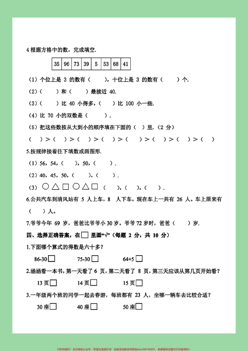 #家长收藏孩子受益 #必考考点 #期中考试 #一年级数学 #苏教版 家长为孩子保存练习可打印.pdf_第3页