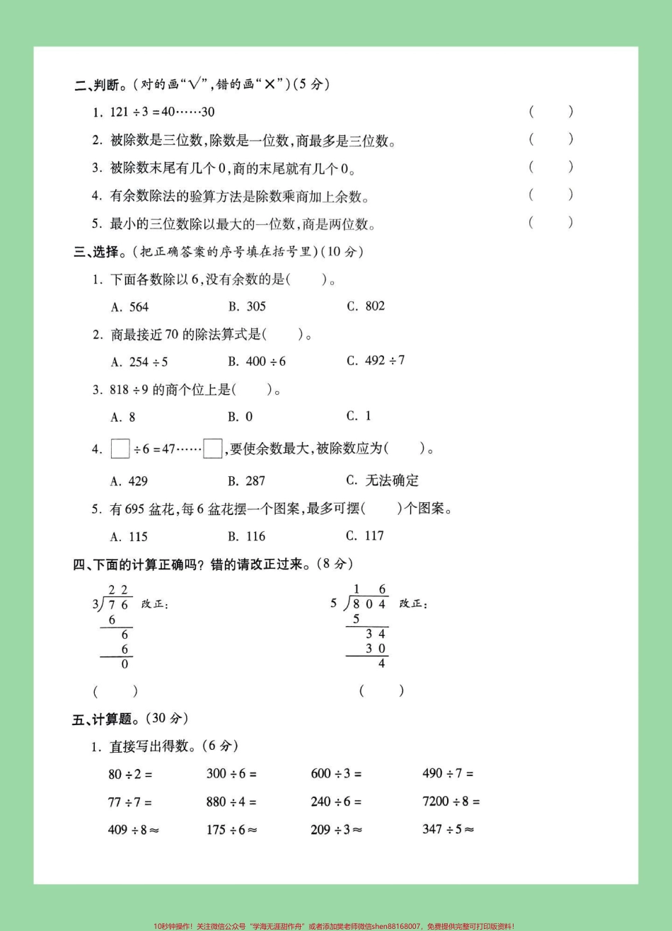 #家长收藏孩子受益 #必考考点 #三年级数学#单元测试卷家长为孩子保存练习可打印.pdf_第3页