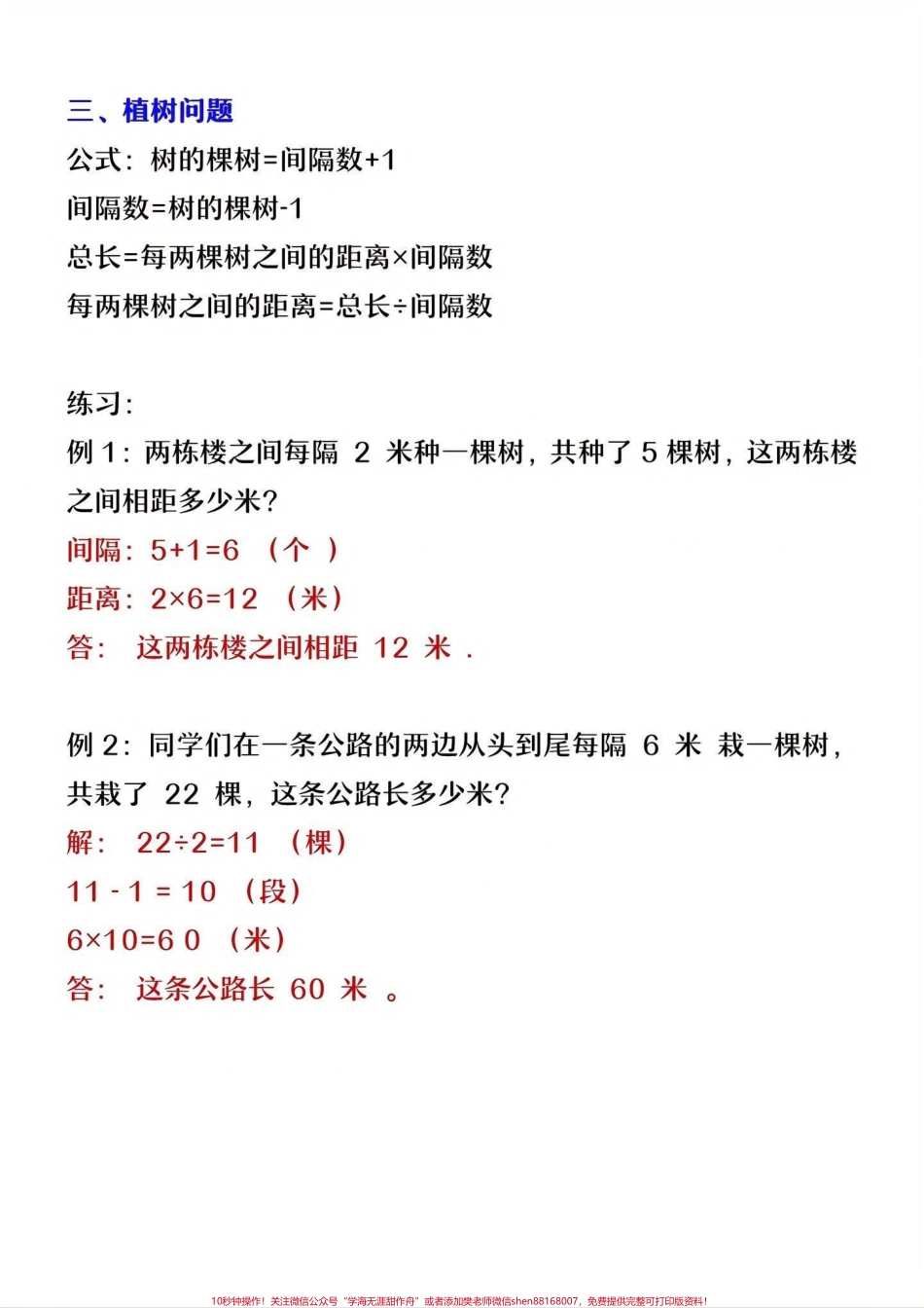 二年级下册数学间隔问题专项练习#小学数学 #数学思维 #教育 #学习 #每天学习一点点.pdf_第3页