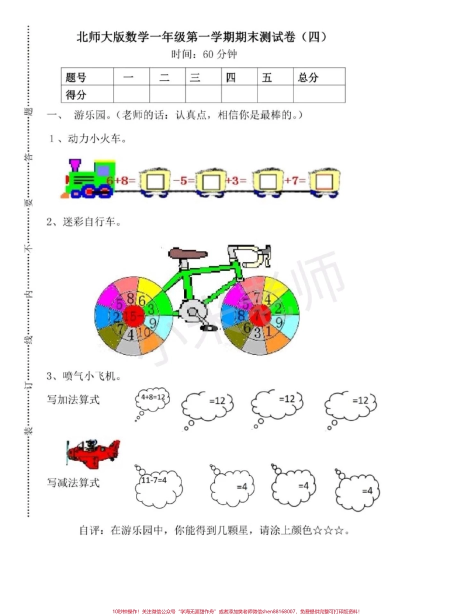 #感谢抖音 #一年级数学 #北师大 期末测试#抖音好物年货节 家长给宝宝转发打印练习吧.pdf_第1页