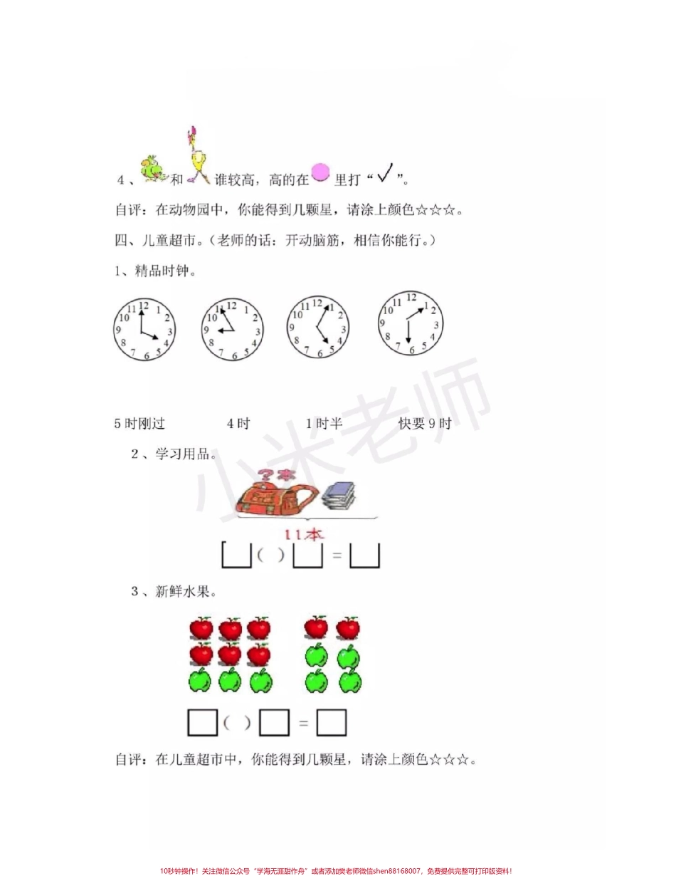 #感谢抖音 #一年级数学 #北师大 期末测试#抖音好物年货节 家长给宝宝转发打印练习吧.pdf_第3页