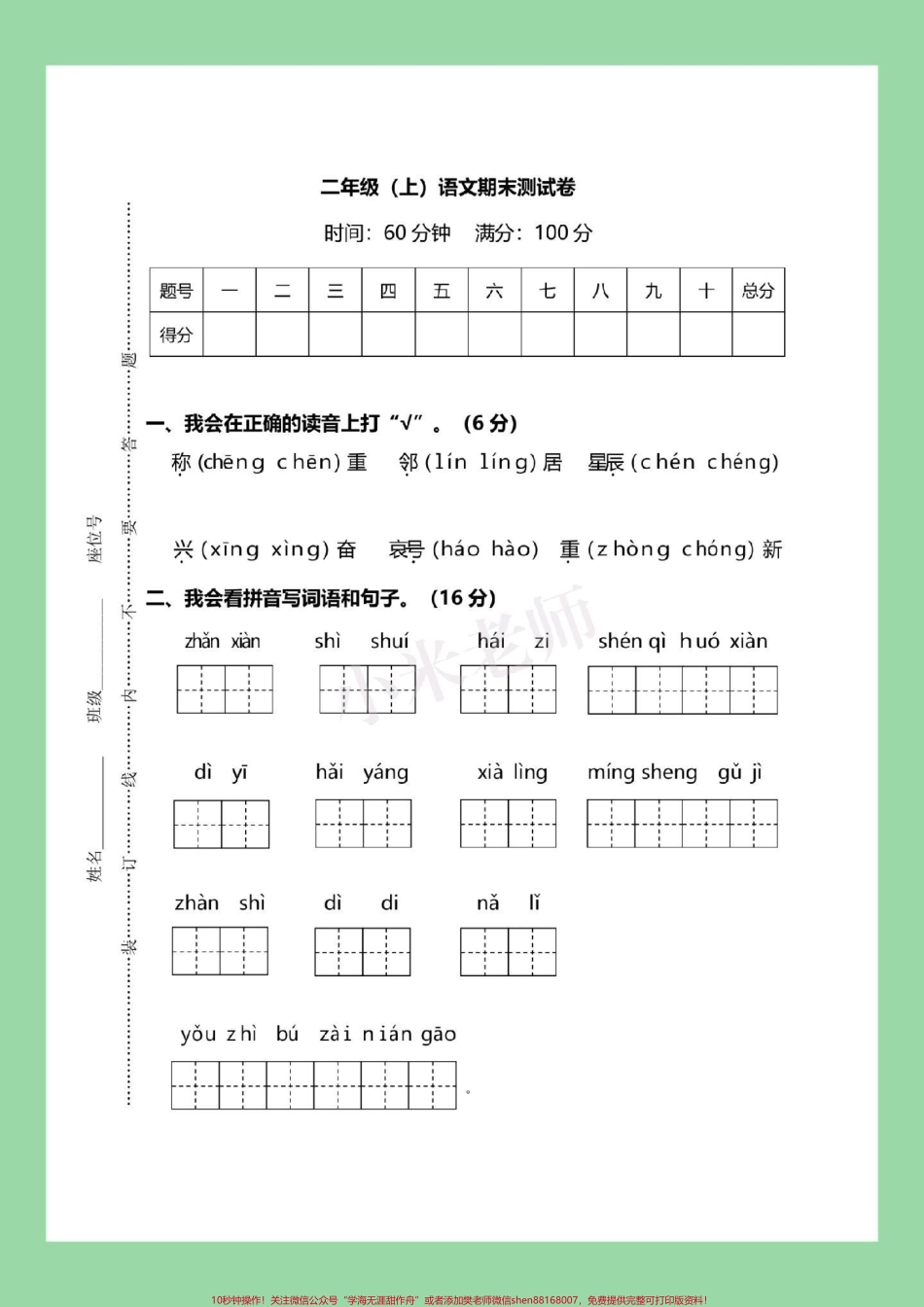 #必考考点 #期末考试 #二年级语文#学习资料 家长为孩子保存练习可打印.pdf_第2页