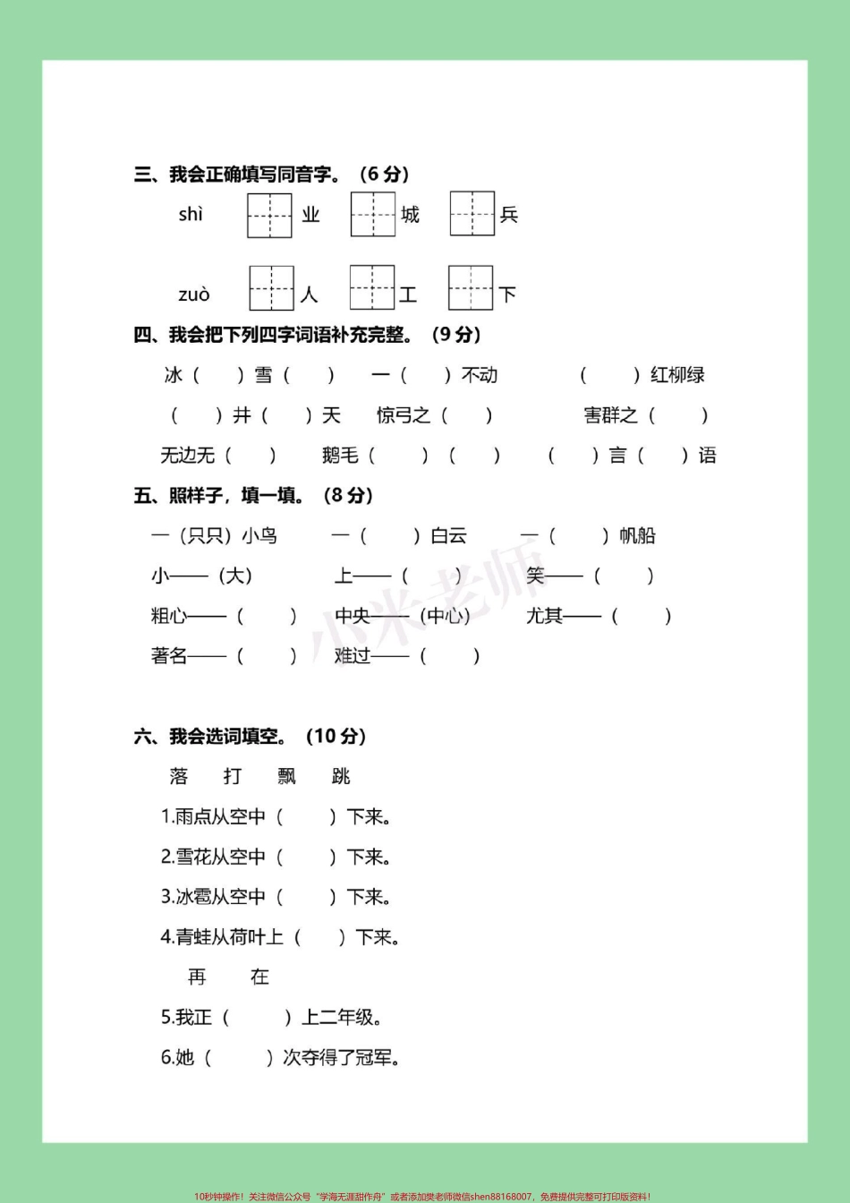 #必考考点 #期末考试 #二年级语文#学习资料 家长为孩子保存练习可打印.pdf_第3页