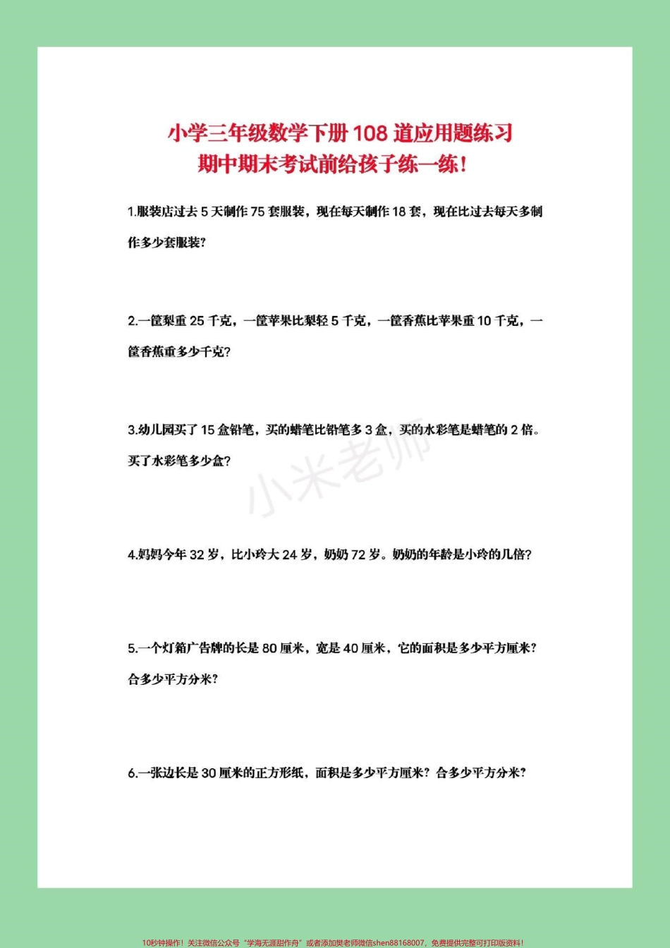 #家长收藏孩子受益 #必考考点 #三年级下册数学#应用题家长为孩子保存 可打印练习.pdf_第2页