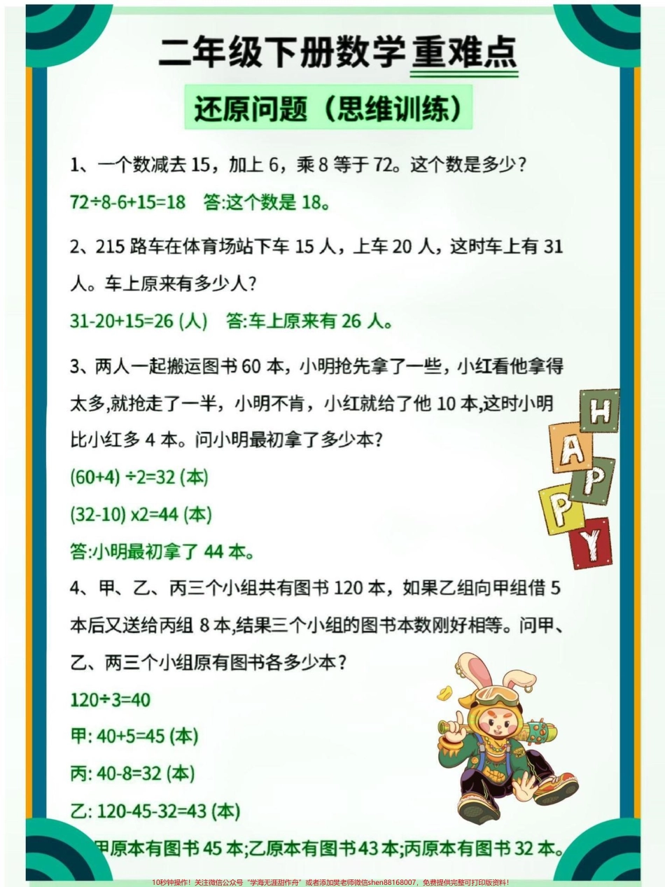 二年级下册数学巧算星期几专项#家长收藏孩子受益 #教育 #每天学习一点点 #知识点总结 #学习.pdf_第3页