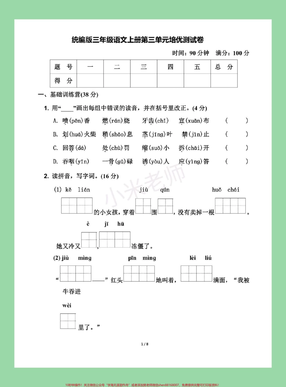 #家长收藏孩子受益 #必考考点 #三年级语文#第三单元测试 家长为孩子保存练习可以打印.pdf_第2页