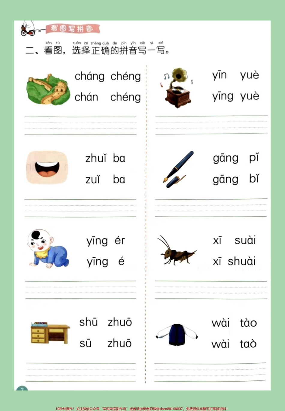 #必考考点 #一年级 #语文 #拼音 #专项训练学以致用 家长为孩子保存练习题很好.pdf_第3页