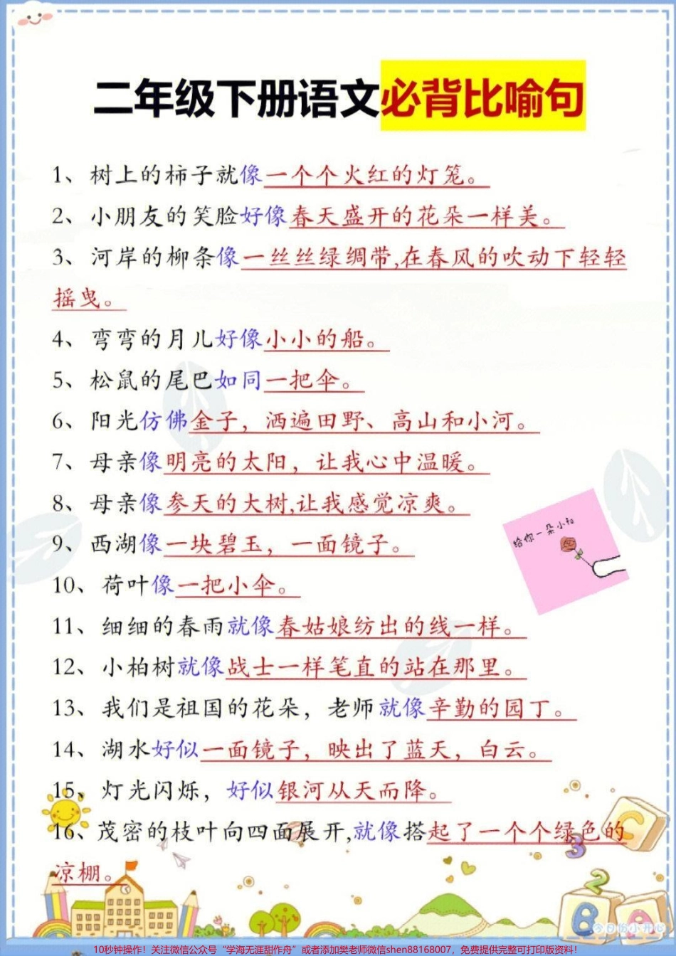 二年级下册语文必背比喻句归纳#每天学习一点点 #家长收藏孩子受益 #教育 #学习 #知识点总结.pdf_第1页