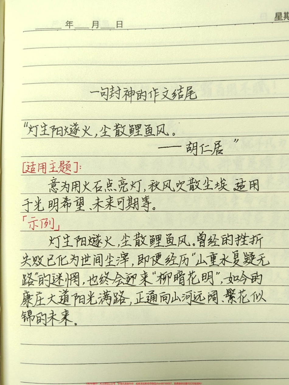 一句封神的作文结尾#作文 #作文素材 #文字的力量.pdf_第1页