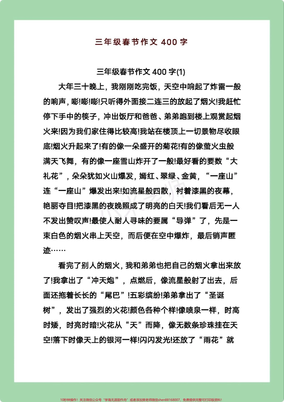 #春节作文#过年 #三年级语文 #好好学习 不会写作文的小朋友多多练习吧.pdf_第2页