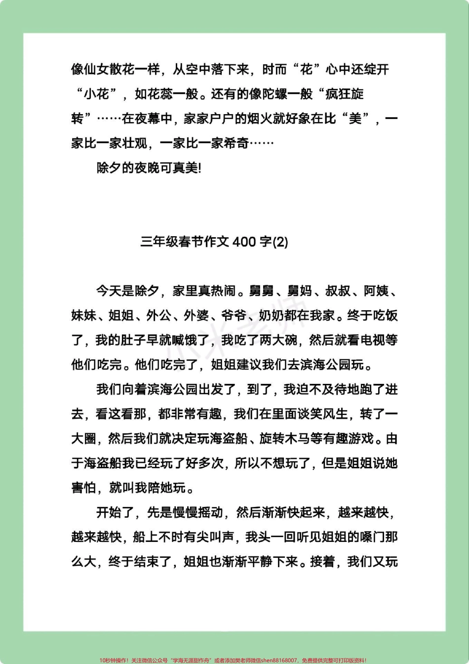 #春节作文#过年 #三年级语文 #好好学习 不会写作文的小朋友多多练习吧.pdf_第3页