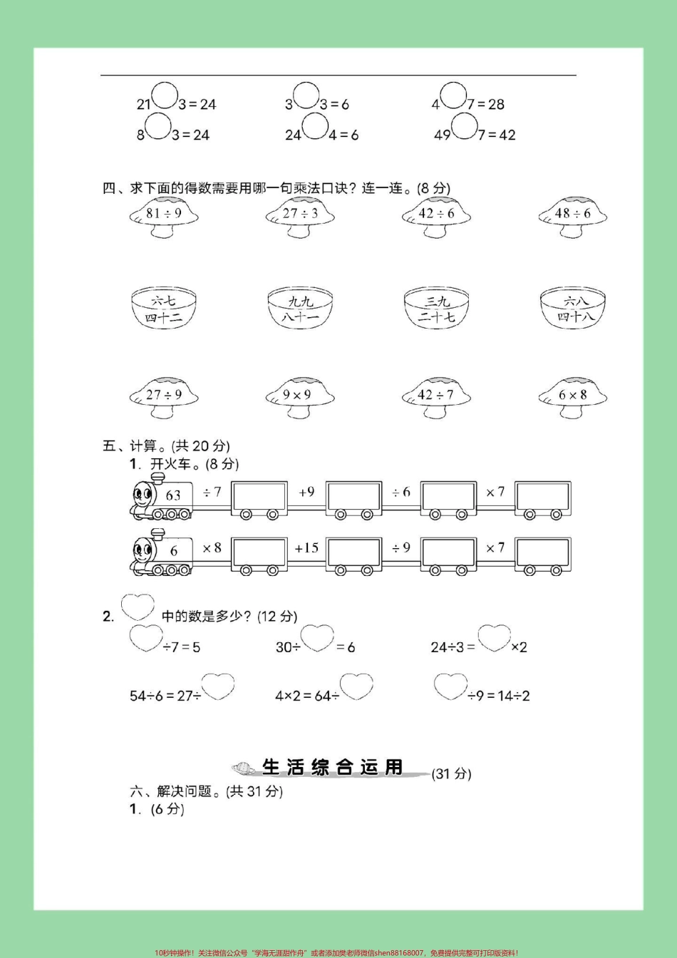 #家长收藏孩子受益 #必考考点 #二年级数学#单元测试 家长为孩子保存练习可打印.pdf_第3页