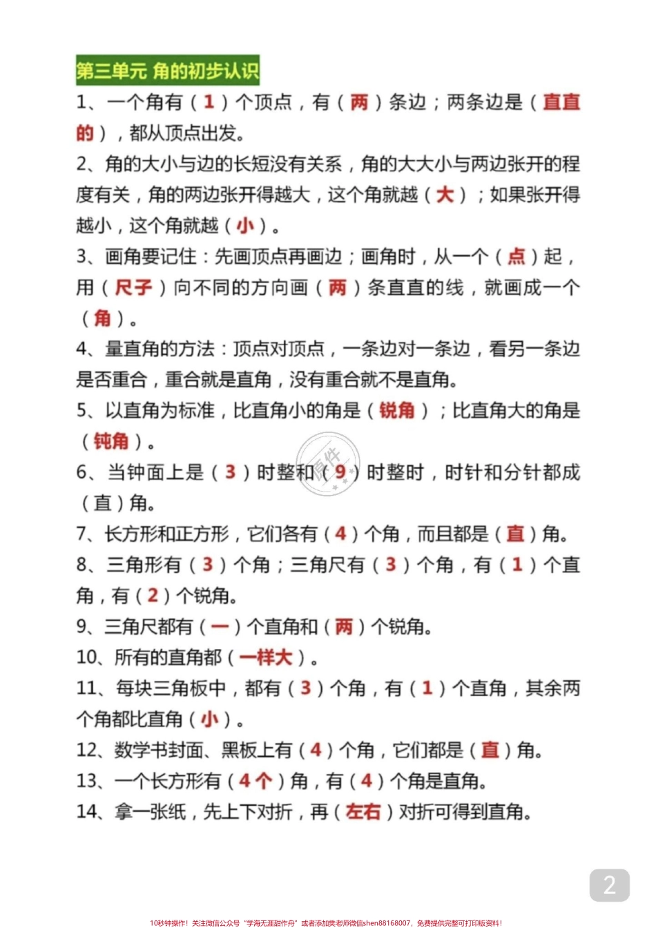 #二年级 #二年级数学 #知识点总结 #关注我持续更新小学知识 #电子版可打印.pdf_第2页