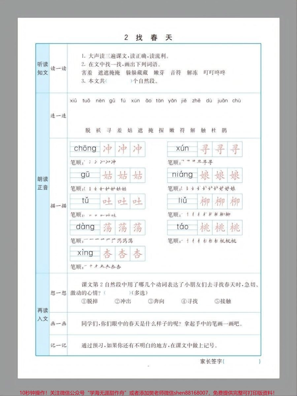 二年级下册语文课前预习单练习#教育 #二年级语文 #学习 #知识点总结 #每天学习一点点.pdf_第2页