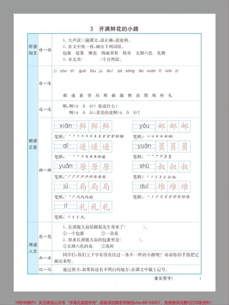 二年级下册语文课前预习单练习#教育 #二年级语文 #学习 #知识点总结 #每天学习一点点.pdf_第3页