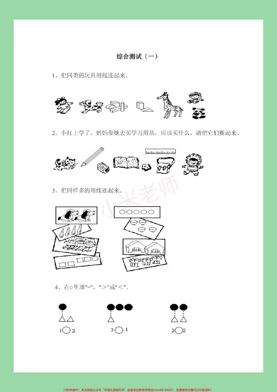 #家长收藏孩子受益 #必考考点 #一年级 #数学 家长为孩子保存练习可以打印.pdf_第2页