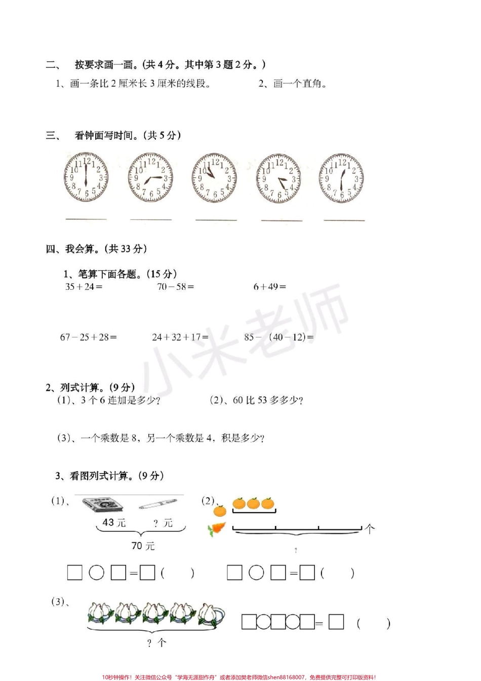 #二年级期末 #感谢抖音 #抖音小助手 二年级数学期末测试家长保存打印吧.pdf_第2页