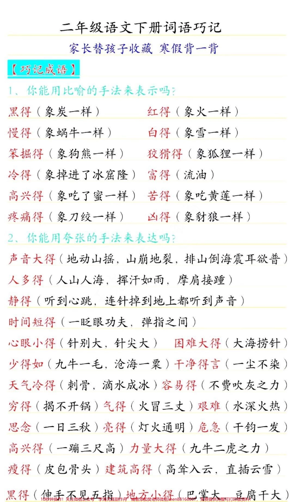 二年级下册语文巧记词语收藏保存学习#语文 #小学语文 #学习 #教育 #二年级.pdf_第1页