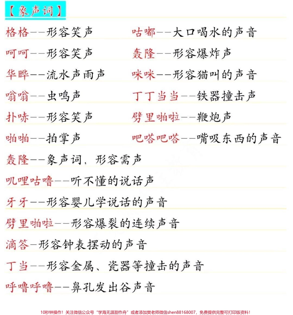 二年级下册语文巧记词语收藏保存学习#语文 #小学语文 #学习 #教育 #二年级.pdf_第2页