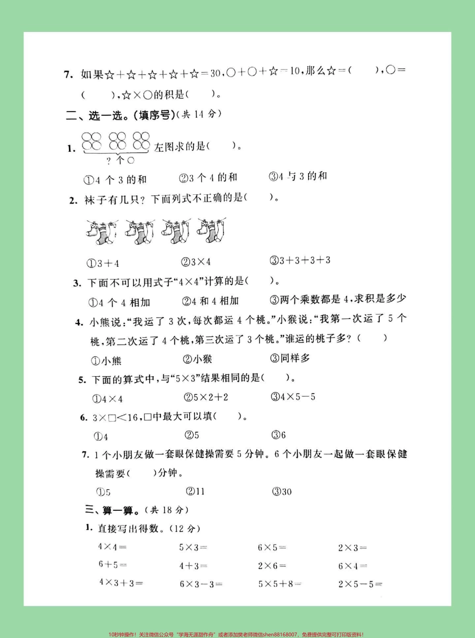 #二年级数学#第三单元测试#家长收藏孩子受益 #必考考点 家长为孩子保存练习可以打印.pdf_第3页