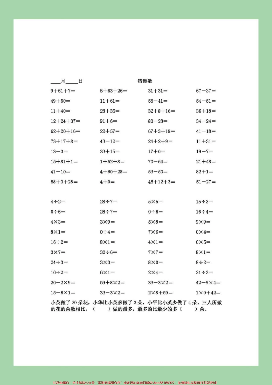 #家长收藏孩子受益 #必考考点 #寒假作业#二年级口算题 家长为孩子保存练习可打印.pdf_第2页